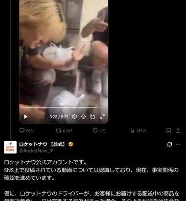 青山学院大学の学生､ロケットナウで配達中につまみ食いか 動画拡散で大騒動に ロケットナウ運営｢事実関係の確認を進めています｣