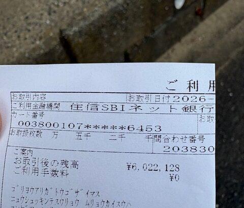 【画像あり】底辺独身おじさん（33）の貯金がコチラｗｗｗｗｗ