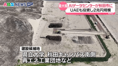 【朗報】秋田県､UAEのオイルマネー2兆円が転がり込んでガチで東北最強になるぞｗｗｗｗｗｗｗ