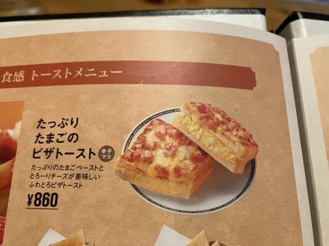 【画像あり】コメダ珈琲の「ピザトースト」、写真詐欺で炎上ｗｗｗｗｗ