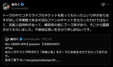 【悲報】落語家の立川志らく｢コネでミセスのチケ取った｣→炎上→謝罪