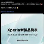 ソニー､8月25日11時に新型Xperiaスマホを発表 Snapdragon6Gen3搭載の｢Xperia 10 VIII(10M8)｣か