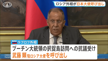 ロシアのラブロフ外相｢日本は一線を越えた｣ 日本がプーチンの択捉島訪問批判で 武藤大使を呼び出し
