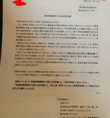 【悲報】開示請求が届いた…
