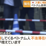 【朗報】ベトナム政府「海外不法滞在の罰則を強化する！」→日本の入管へぞろぞろと出頭へ