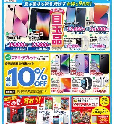 【悲報】ゲオのサマーセールのチラシにPS5本体が載ってない