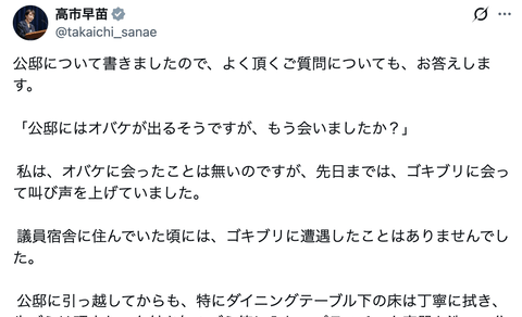 【悲報】高市首相、ゴキブリを殺せないと公表
