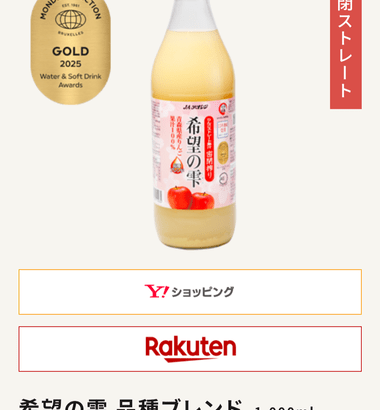 ワイ、JAアオレンの本物のりんご100%ジュースを飲んで感動する…🥹