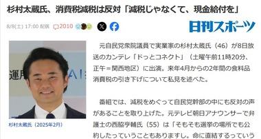 杉村太蔵氏｢消費税減税は反対｡減税じゃなくて現金給付を｣ 元テレ朝アナウンサーで弁護士の西脇氏｢食料品の消費税減税はわかりやすい政策｣