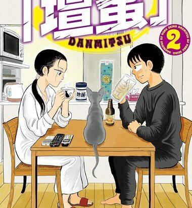 【セール】Kindleストア､漫画｢壇蜜｣の2巻が32%ポイント還元 ｢極！合本シリーズ 11円｣や｢新ルパン三世 99円｣なども