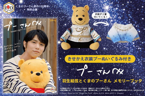 【驚愕】羽生結弦さん、とんでもないモノを「2万2000円」で販売してしまうｗｗｗｗｗ