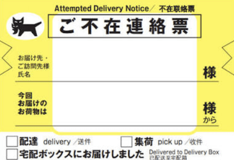 【疑問】運送会社が未だに「再配達料金」を導入しない理由