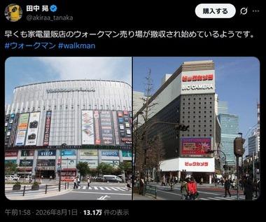 出荷完了になったソニーのウォークマン､家電量販店から売り場が撤収され始めている模様