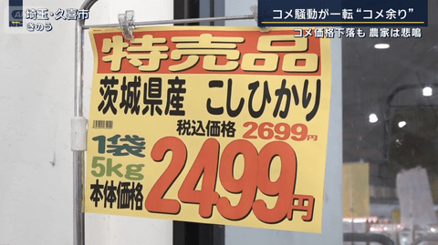 【朗報】新米、5キロ2000円台になる。お前ら米に戻れ
