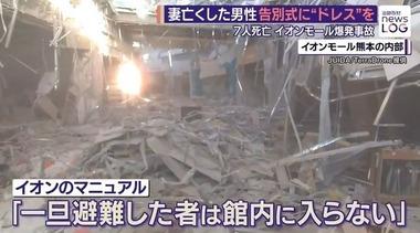 イオンモール熊本爆発事故､｢避難後は戻らない｣のマニュアル機能せず｢貴重品OK｣と許可か 車のカギを取りに自己判断で戻った人も