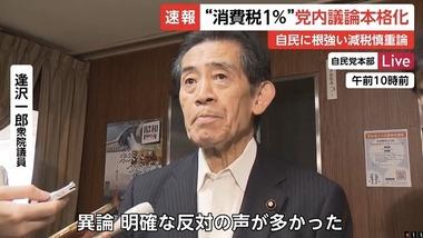 高市首相が発表した｢2年間飲食料品の消費税1%に引き下げ｣､自民党内から反対の声相次ぐ 稲田朋美氏｢給付に替える選択肢もあるのではないか｣