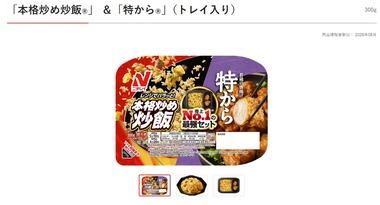 【朗報】ニチレイの｢特から｣と｢チャーハン｣がフュージョン