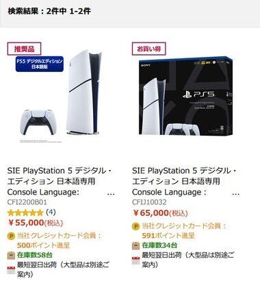 【悲報】エディオンネットショップからPS5Pro消滅