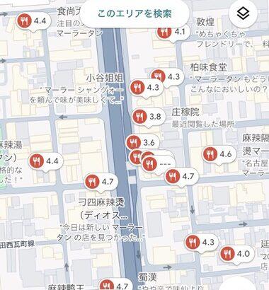 【画像】麻辣湯(マーラータン)屋､いくらなんでも増えすぎてる 全盛期タピオカ屋よりも増えてる