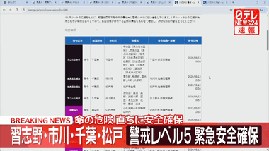 【緊急】千葉県民集合 警戒レベル5の大雨特別警報とかヤバない？