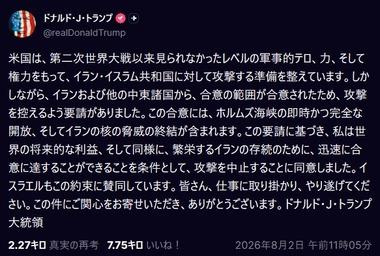 トランプ､イラン攻撃停止を発表｢イランやほかの中東諸国から､大枠が合意に至ったのでいかなる攻撃も控えるよう要請された｣ サンデー原油価格は大幅下落