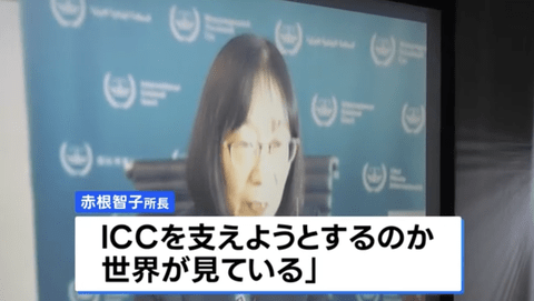 【悲報】ICC、日本を試してしまう「世界が日本が屈するか見ていますよ？」