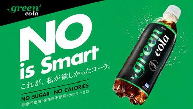 グリーンコーラとかいうやつ飲んだ？