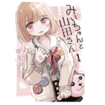 【朗報】みい山作者「完結しました。みい山を読んでくれた人の中に何が残ったか、それが全てです」