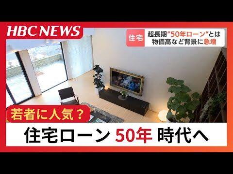 【悲報】若者さん、「月の返済が安くなる」と甘い言葉に乗せられ50年ローンを組んでしまう・・・