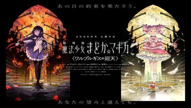 魔法少女まどかマギカ〈ワルプルギスの廻天〉見てきたけどこんなもんに13年も待たされた怒りの方が上