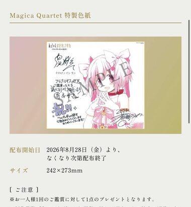 【悲報】｢魔法少女まどか☆マギカ〈ワルプルギスの廻天〉｣の入場者特典､デカすぎるｗｗｗｗｗｗｗｗｗｗｗｗｗｗｗｗｗｗ