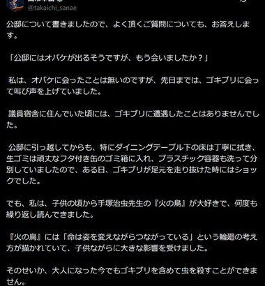 高市首相､ゴキブリにビビる｢公邸でゴキブリに会って叫び声を上げていました｣