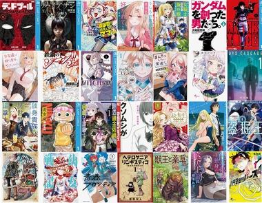 【セール】Kindleストア､3日間限定の｢マンガ毎週末セール イチオシ少年マンガ50%ポイント還元｣と｢最大80%オフKADOKAWAフェア｣｢劣等眼の転生魔術師 全巻100円｣が今日終了