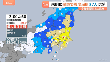 23日未明に関東で震度5弱の地震､気象庁｢今後1週間は今回と同じ最大震度5弱程度の地震に注意｣