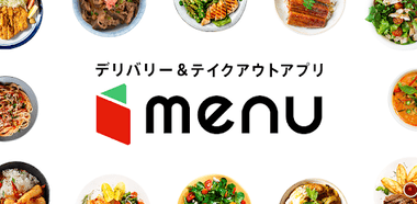 KDDI､フードデリバリー｢menu｣を9月30日でサービス終了