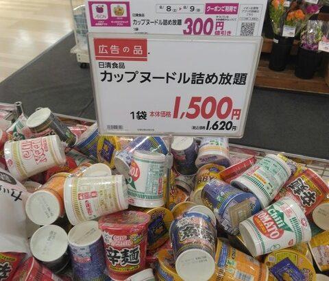 【画像あり】イオンで「カップヌードル詰め放題」開催中ｗｗｗｗｗ
