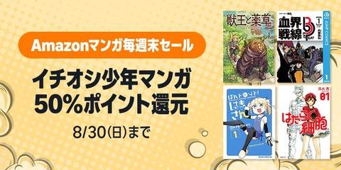 Amazon「スマイルSale」もいいけど今日は「マンガ毎週末セール」の最終日！【📦】