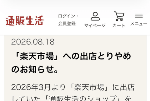 【悲報】「さよなら楽天」がトレンド１位に。軍民企業表明で総スカン