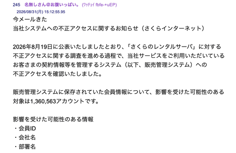 【悲報】さくらインターネット、個人情報流出がエグすぎて長年の信頼を全て失う