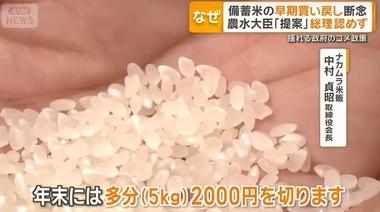 コメ卸業者｢(コメ5kgの価格)年末には2000円切る｣｢物によっては1000円切るのも出るかも｣