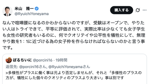 【正論】米山隆一「女子枠は要らない」