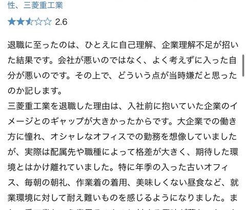 【悲報】女さん「三菱重工に入ったけどオシャレじゃなかった…。辞めます」