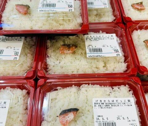 【画像あり】日本人、貧乏になる。鮭ご飯がほとんど米・・・