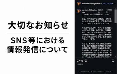 中止を発表した琵琶湖三市同時花火大会の実行委が警告｢関係者への誹謗中傷には発信者情報開示請求､損害賠償請求その他の法的対応｣