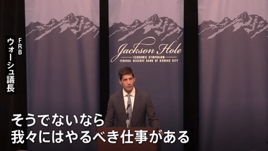 アメリカのウォーシュFRB議長､利上げに含み｢インフレ上振れならやるべき仕事ある｣ FRB9月利上げ予想拡大 1ドル160円突破