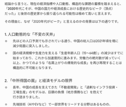 【悲報】AI「中国は2020年代がピークでその後どっかの国みたいに衰退していく」