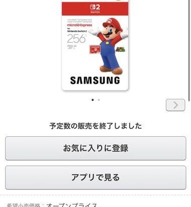 【悲報】任天堂公式ライセンス品のmicroSD Express Cardがサイレント値上げ…