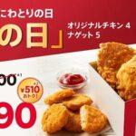 【朗報】KFCさん、覚醒
