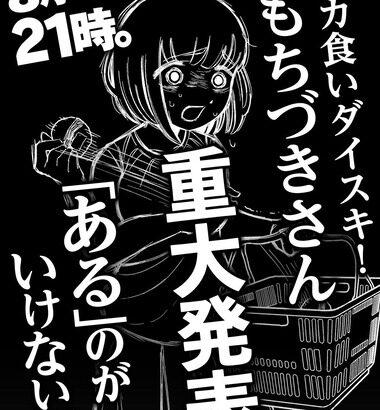 漫画｢ドカ食いダイスキ！もちづきさん｣､アニメ化決定