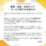 生搾りオレンジジュース自販機｢IJOOZ｣､東海･広島･九州エリアでサービス終了へ 9月30日まで順次終了